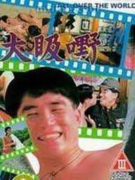 大昅嘢.jpg